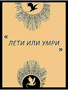 Ceturtā spārna (melnais apgriezums)