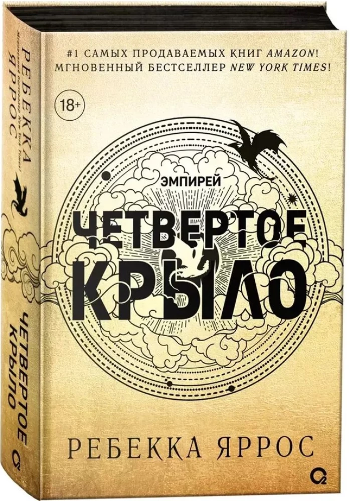 Ceturtā spārna (melnais apgriezums)