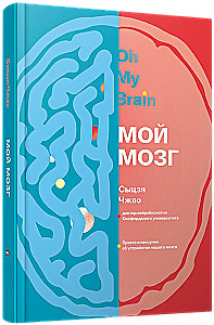 My Brain