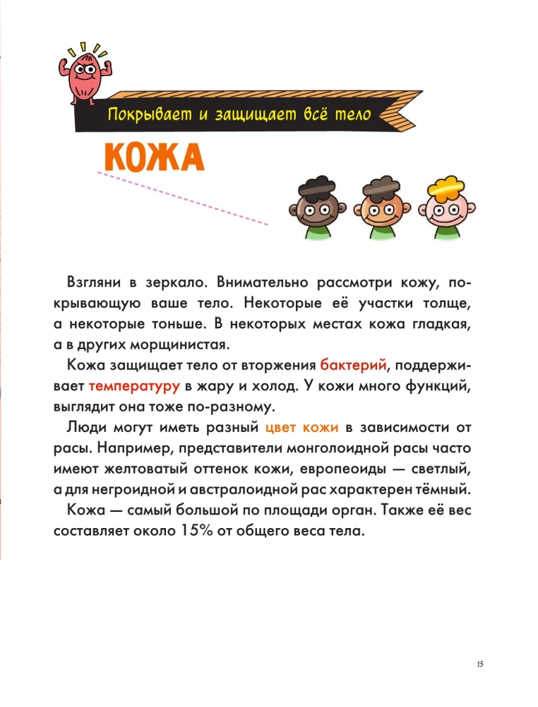 Inimese keha