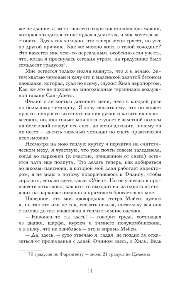 Магитерра. Императорская Академия