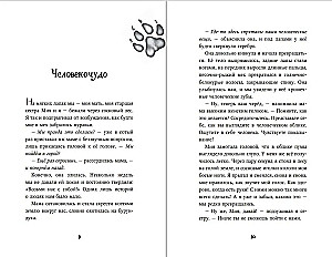 Дети леса. Превращение Карага