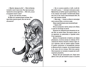 Дети леса. Превращение Карага