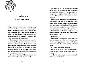 Дети леса. Превращение Карага