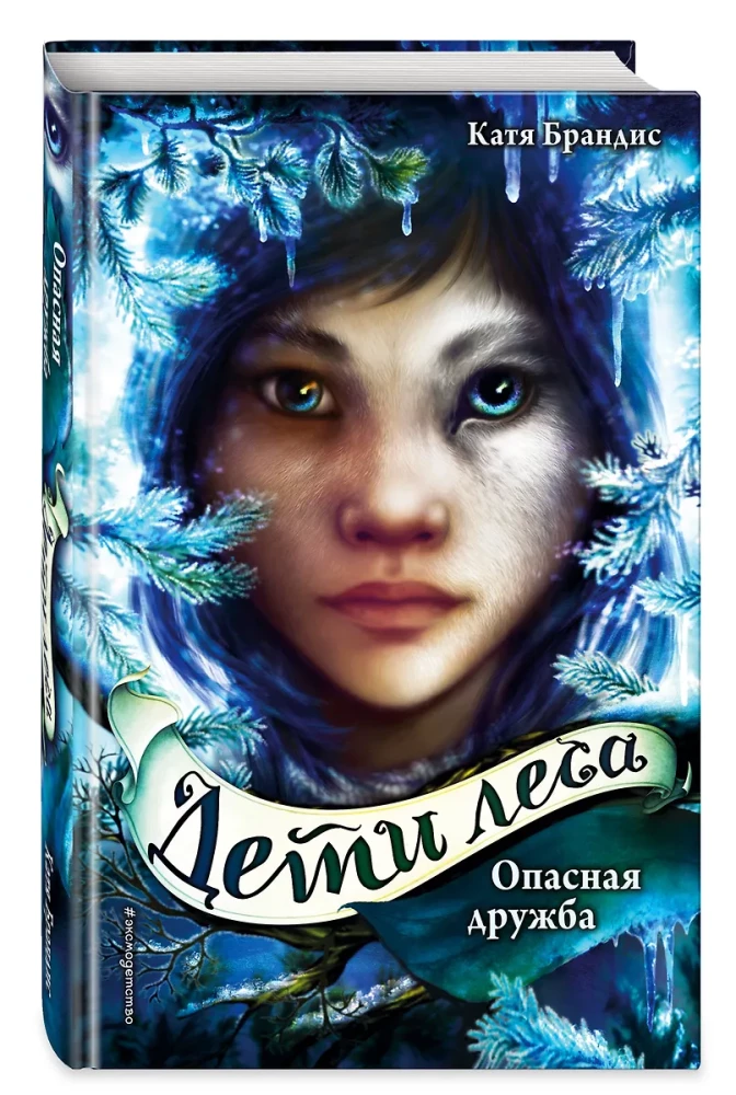 Niebezpieczna przyjaźń