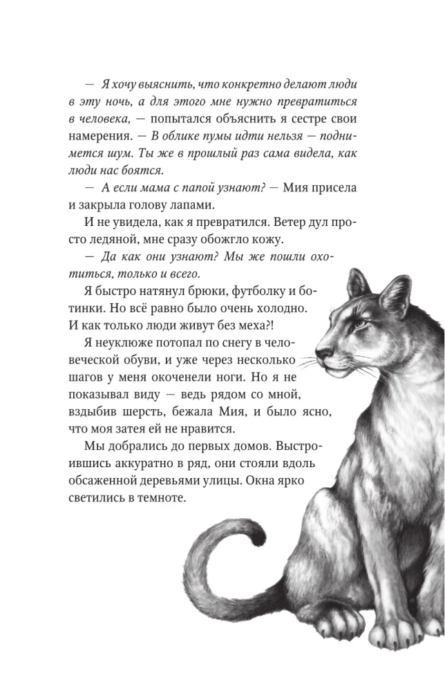 Niebezpieczna przyjaźń