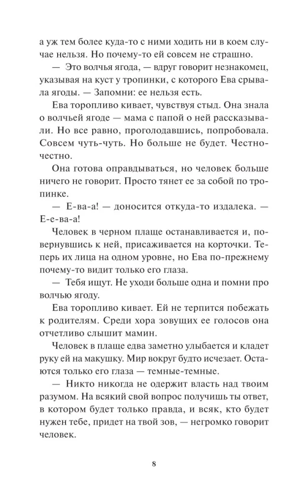 Истинное волшебство. Дар Кощея