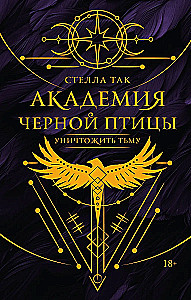 Academy of the Black Bird. Destroy the Darkness
