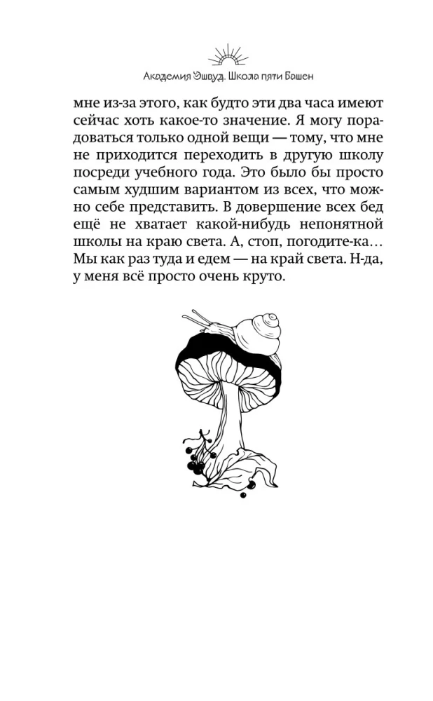 Viie Torni Kool