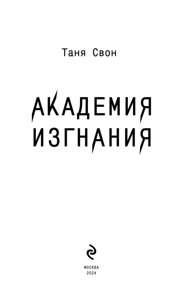 Akademia Wygnania