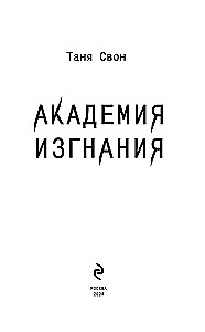 Akademia Wygnania