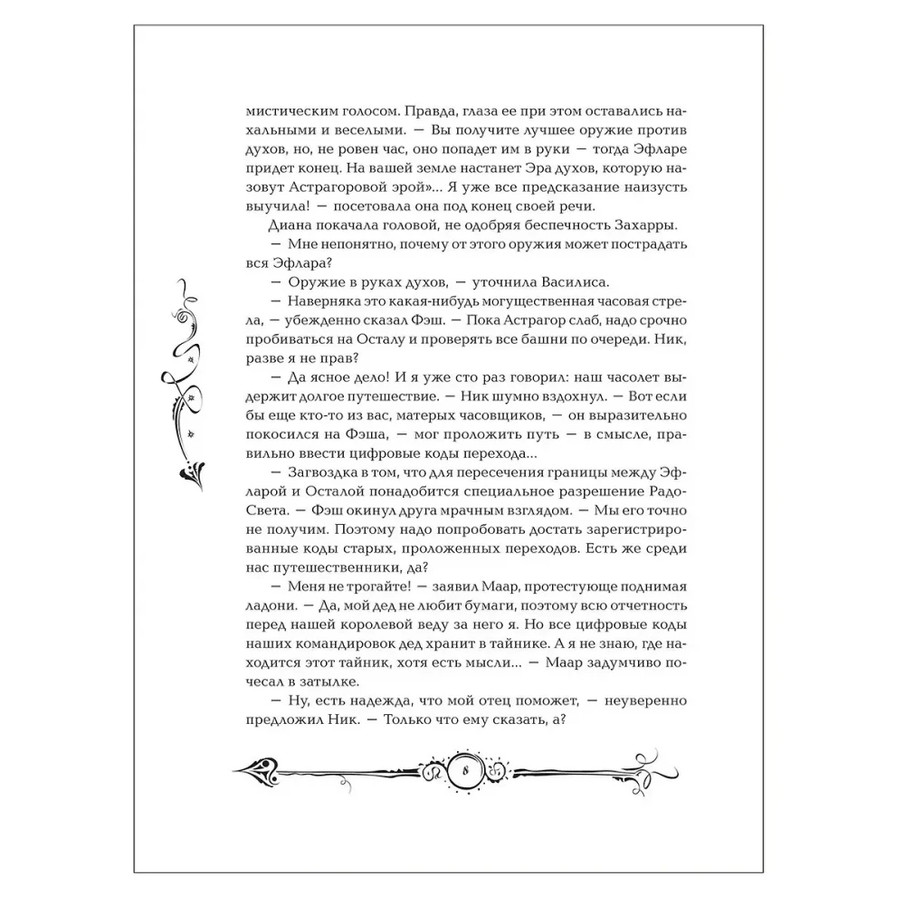 Laikrodininkai. Laikrodžių programa
