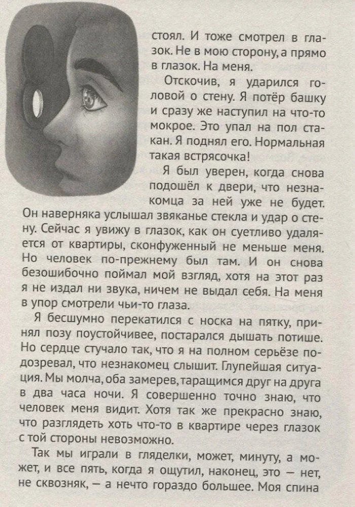 Neskatyk į durų akutę