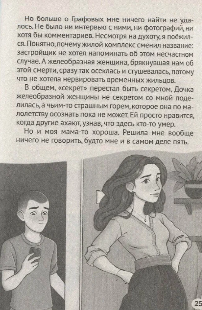 Neskatyk į durų akutę