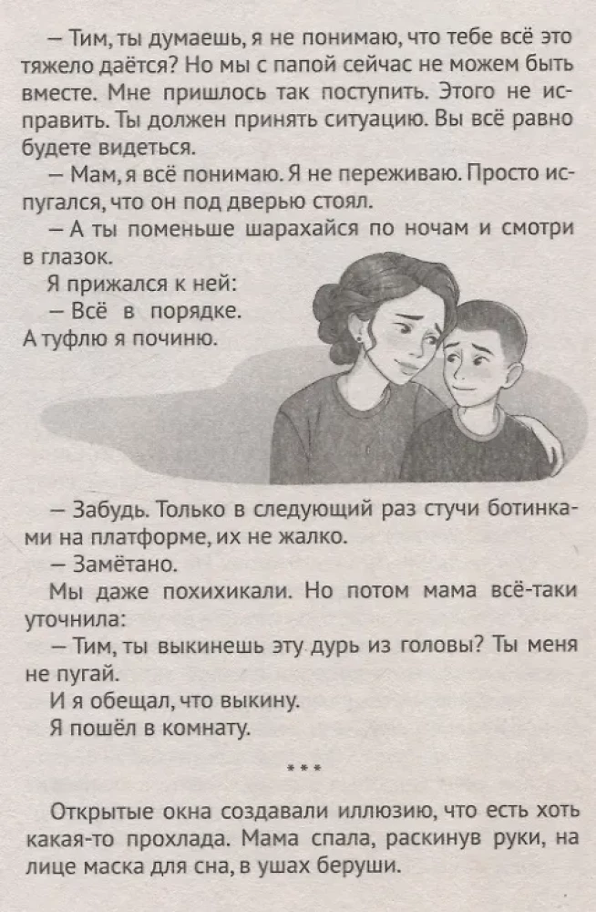 Neskatyk į durų akutę