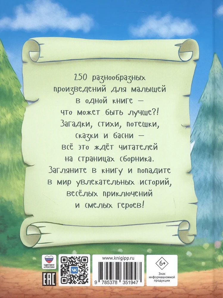 250 muinasjuttu, luuletust ja mõistatusi
