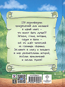 250 muinasjuttu, luuletust ja mõistatusi