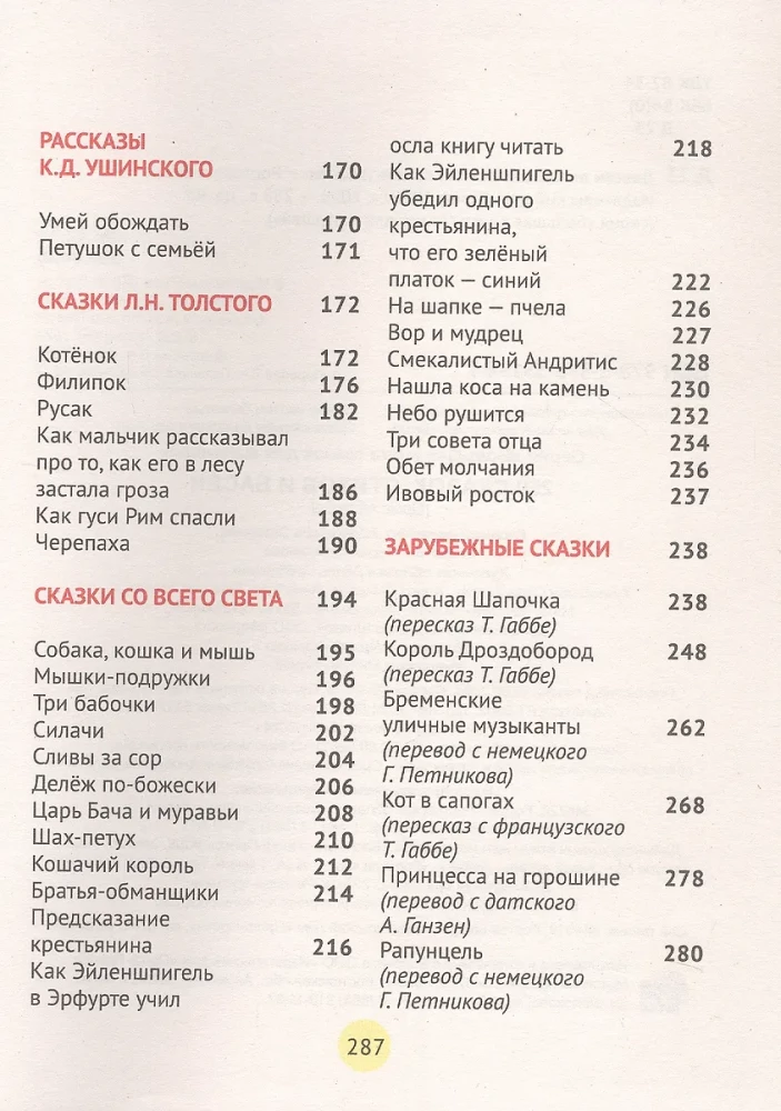 250 muinasjuttu, luuletust ja mõistatusi