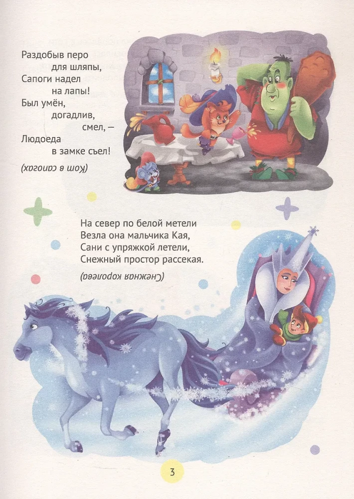 250 muinasjuttu, luuletust ja mõistatusi