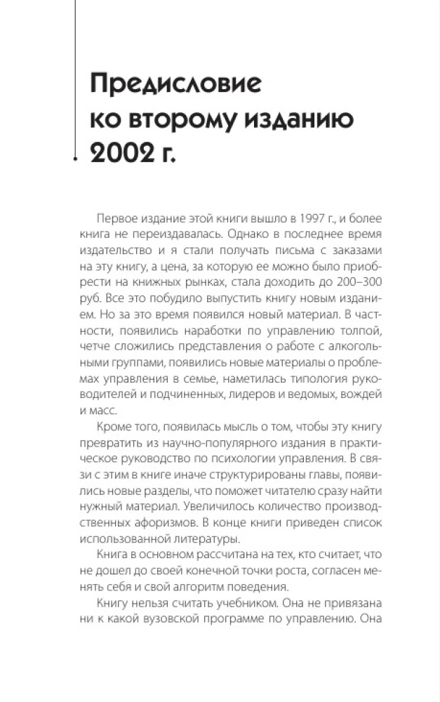 Valdymo psichologija. Komanduoti ar paklusti