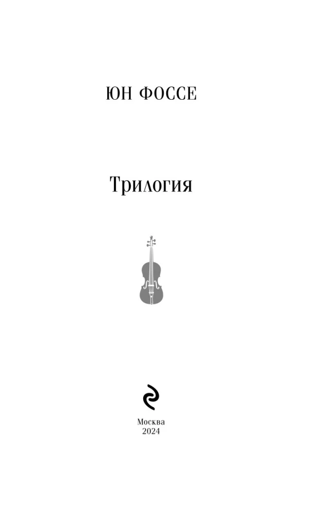 Triloogia