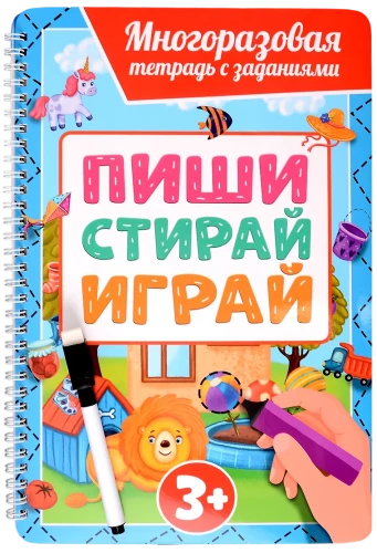Daudzreiz lietojama uzdevumu burtnīca ar marķieri. Raksti-dzēš-spēlē