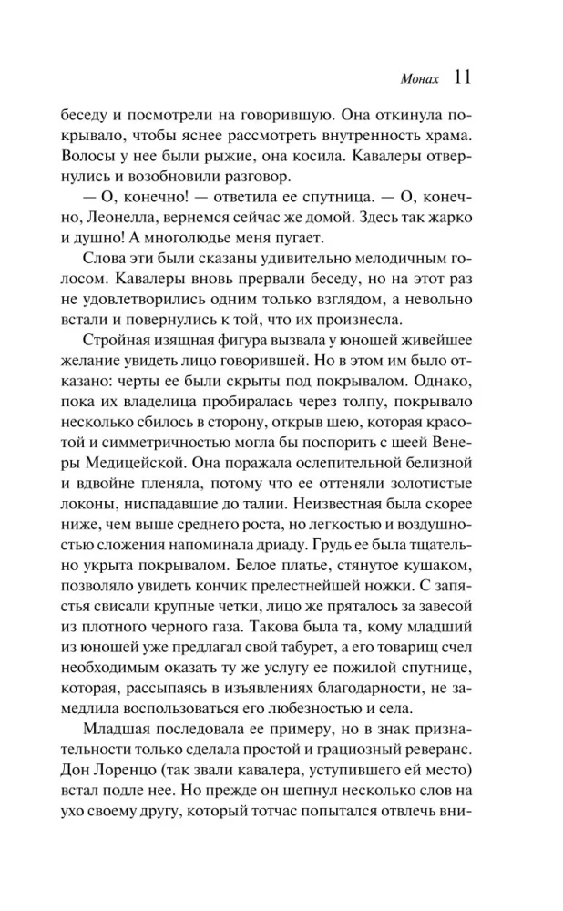 Монах
