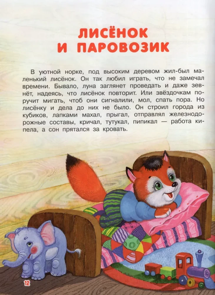 Bajki na dobranoc