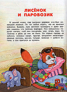 Bajki na dobranoc