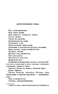 Peer Gynt