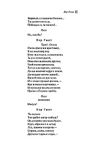 Peer Gynt