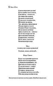 Peer Gynt