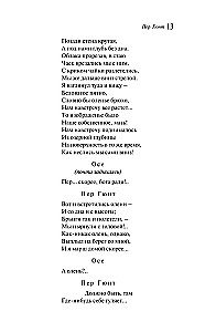 Peer Gynt