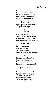 Peer Gynt