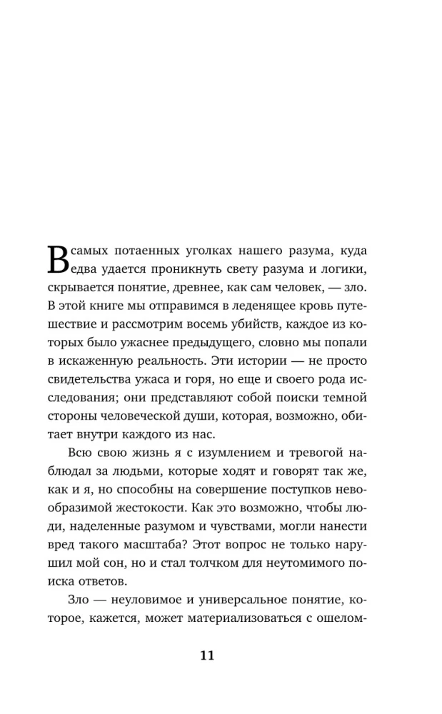 Mordercy z szatana. Zbiór najstraszniejszych grzechów, które weszły w rzeczywistość prosto z piekła