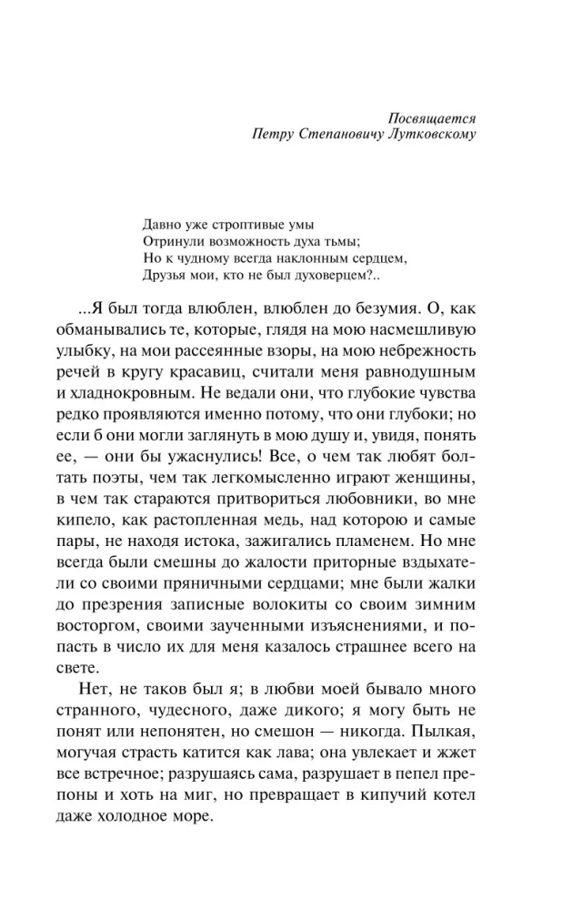 Ball of Satan. Russian Mysticism