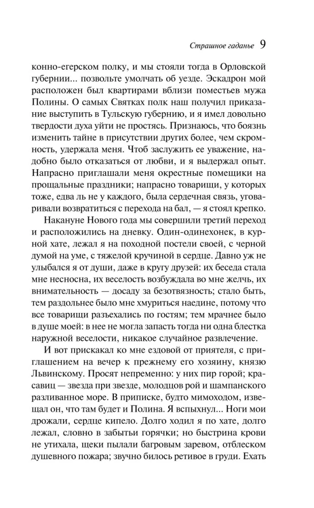 Ball of Satan. Russian Mysticism