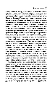 Ball of Satan. Russian Mysticism