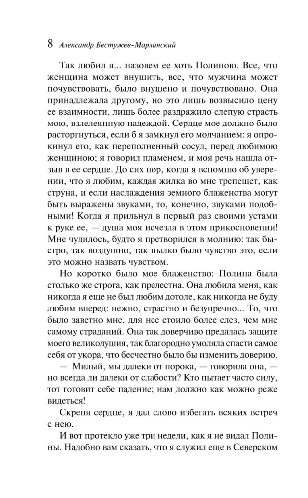 Ball of Satan. Russian Mysticism