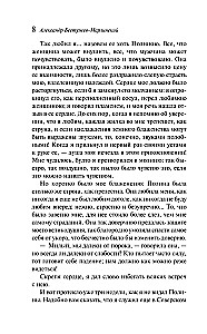 Ball of Satan. Russian Mysticism