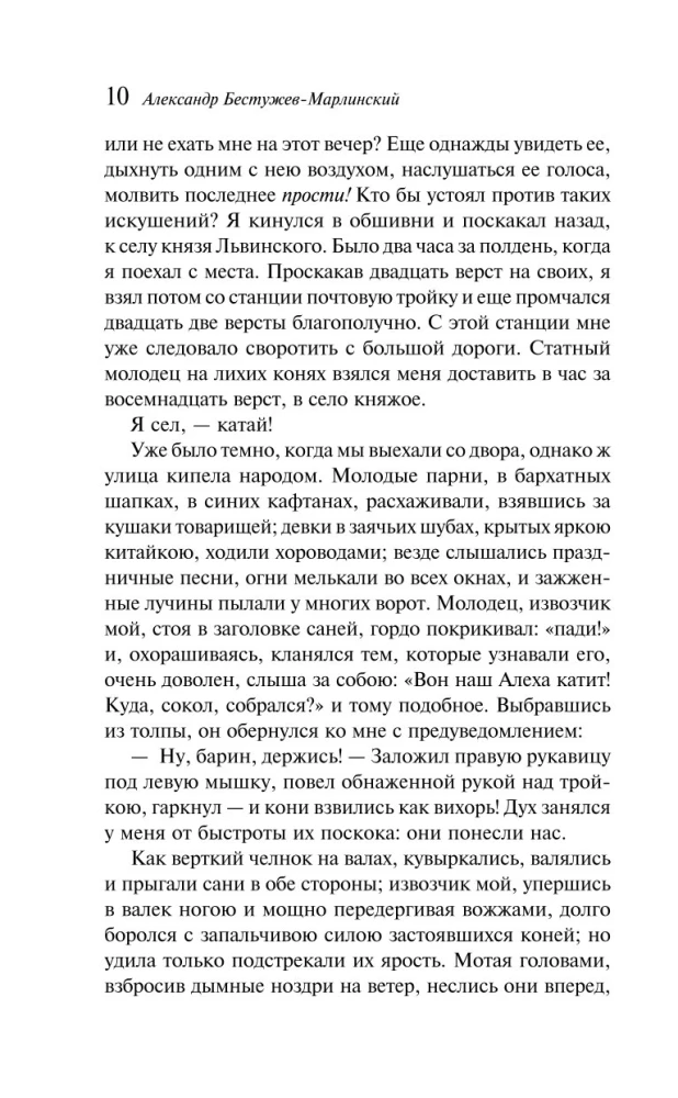 Ball of Satan. Russian Mysticism