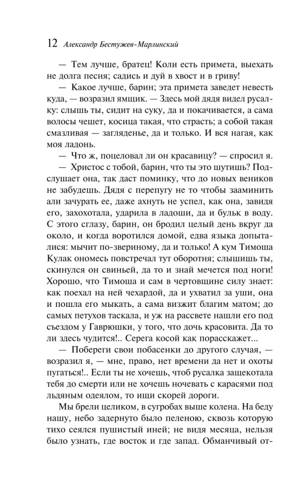Ball of Satan. Russian Mysticism