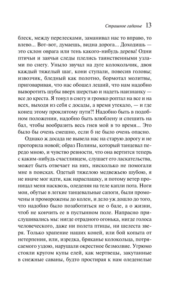 Ball of Satan. Russian Mysticism