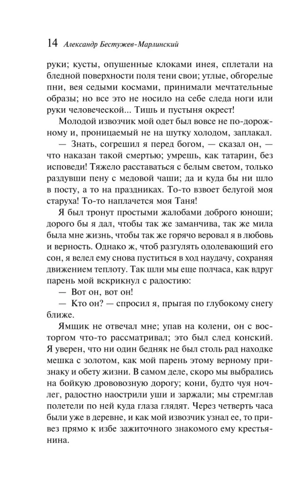 Ball of Satan. Russian Mysticism