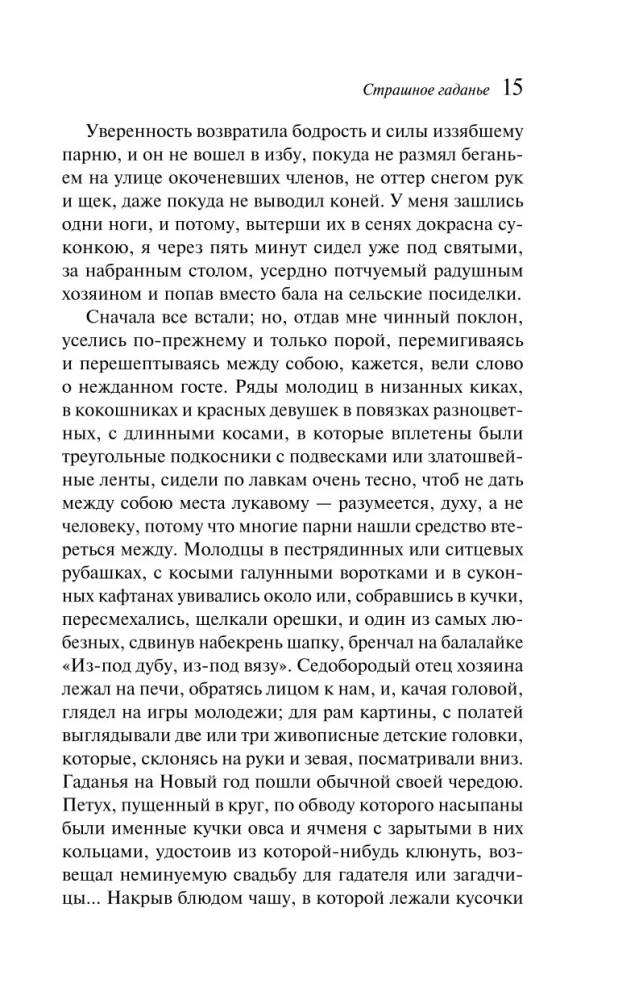 Ball of Satan. Russian Mysticism