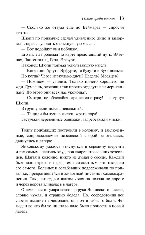 Naked Among Wolves