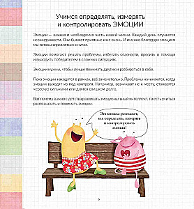 Эмоциометр инспектора Крока: Учимся определять, измерять и контролировать эмоции
