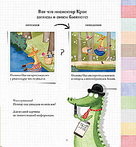 Эмоциометр инспектора Крока: Учимся определять, измерять и контролировать эмоции