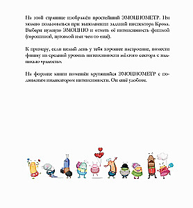 Эмоциометр инспектора Крока: Учимся определять, измерять и контролировать эмоции