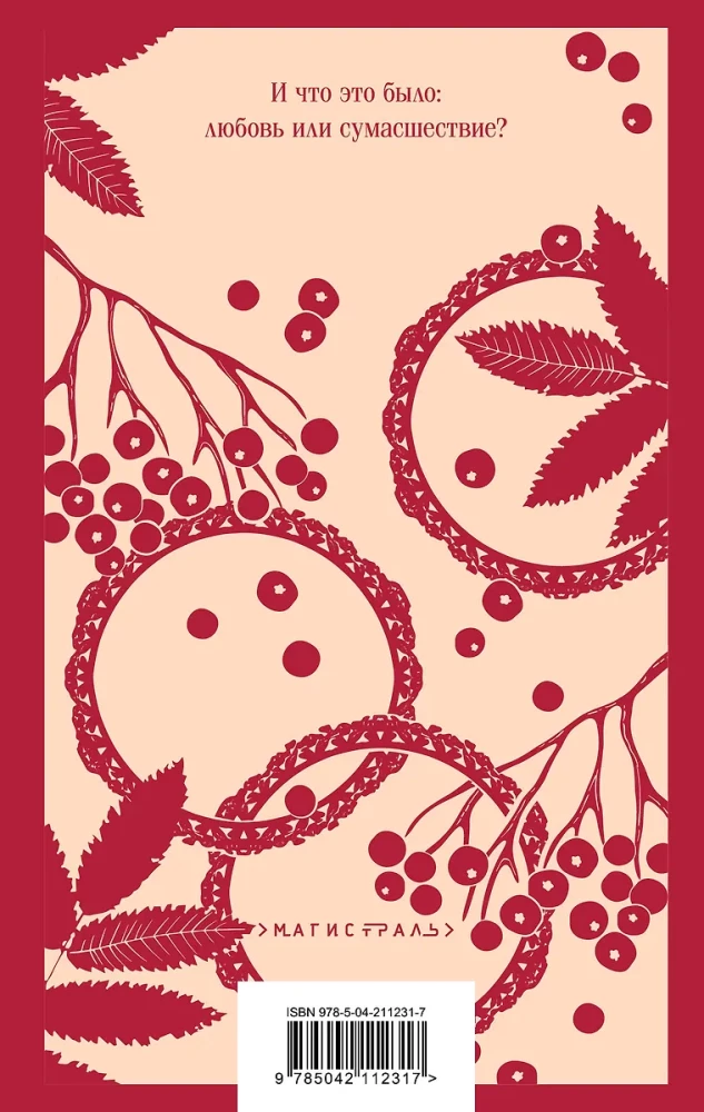 The Garnet Bracelet